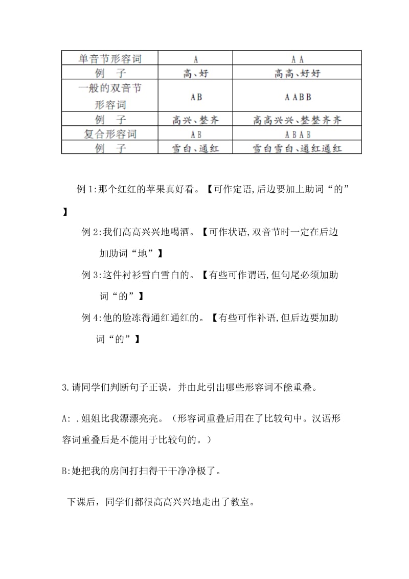 叠词及省略号教案.doc_第2页