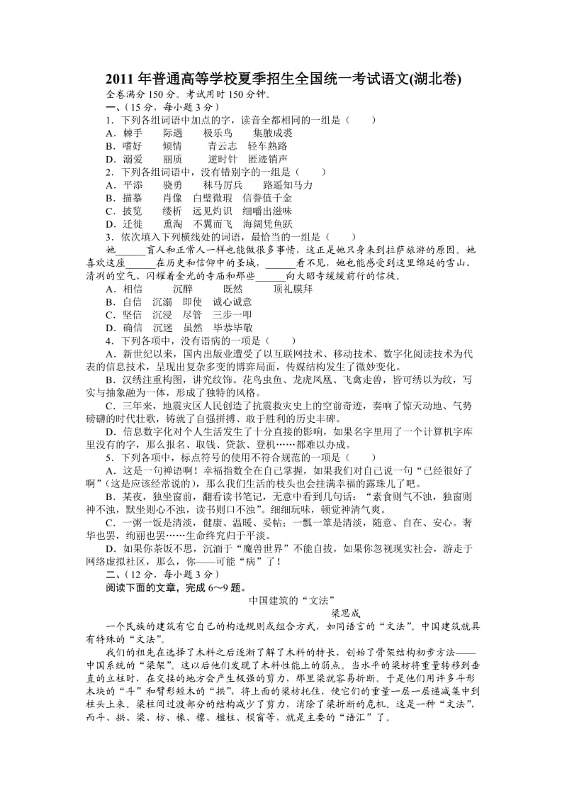 2011年高考语文湖北卷及答案.doc_第1页