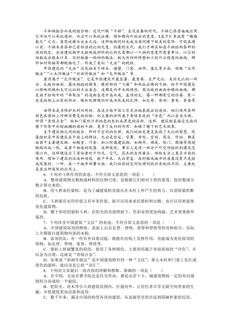 2011年高考语文湖北卷及答案.doc_第2页