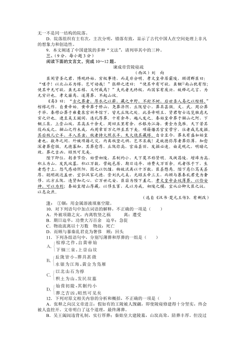 2011年高考语文湖北卷及答案.doc_第3页