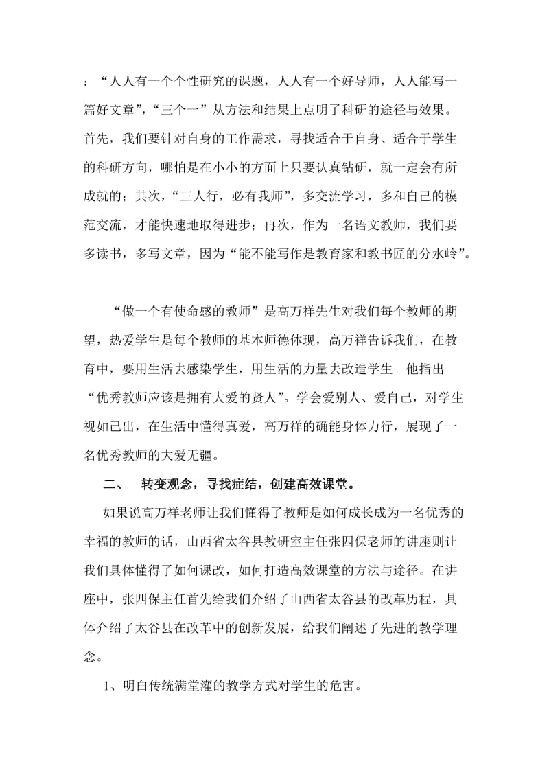 高效课堂途径与方法培训心得体会.doc_第3页