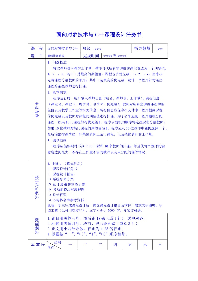 教师排课系统课程设计报告(C).doc_第1页