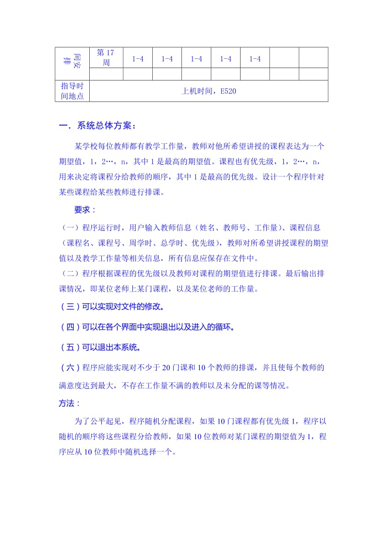 教师排课系统课程设计报告(C).doc_第2页