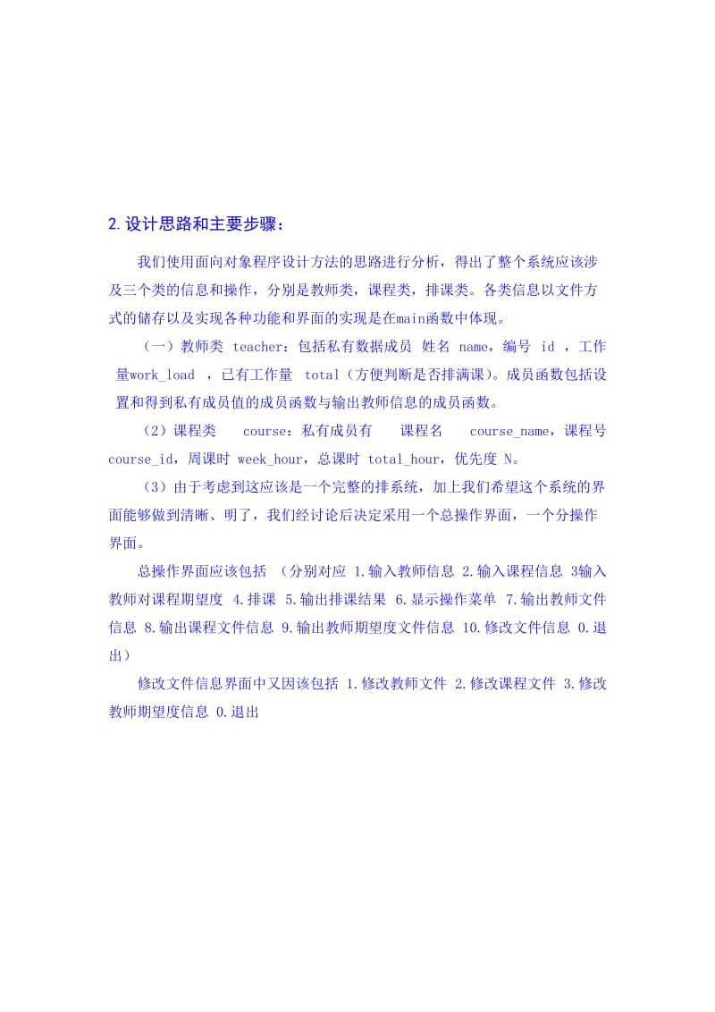 教师排课系统课程设计报告(C).doc_第3页