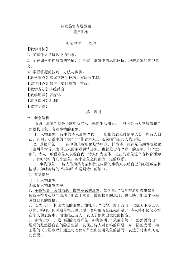 诗歌鉴赏专题教案.doc_第1页