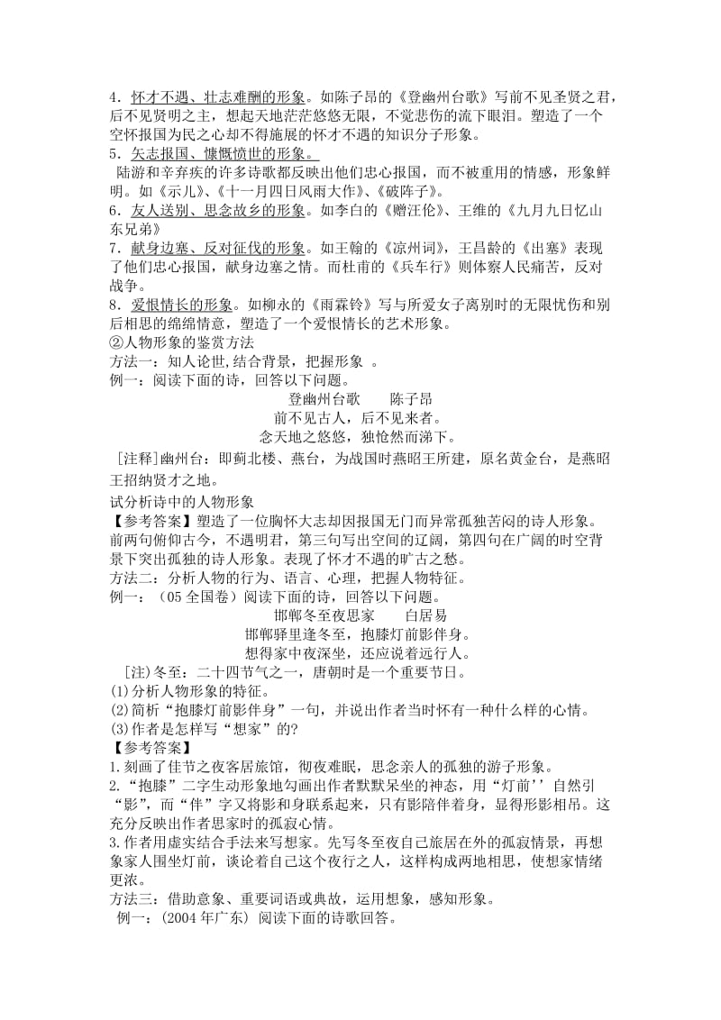 诗歌鉴赏专题教案.doc_第2页