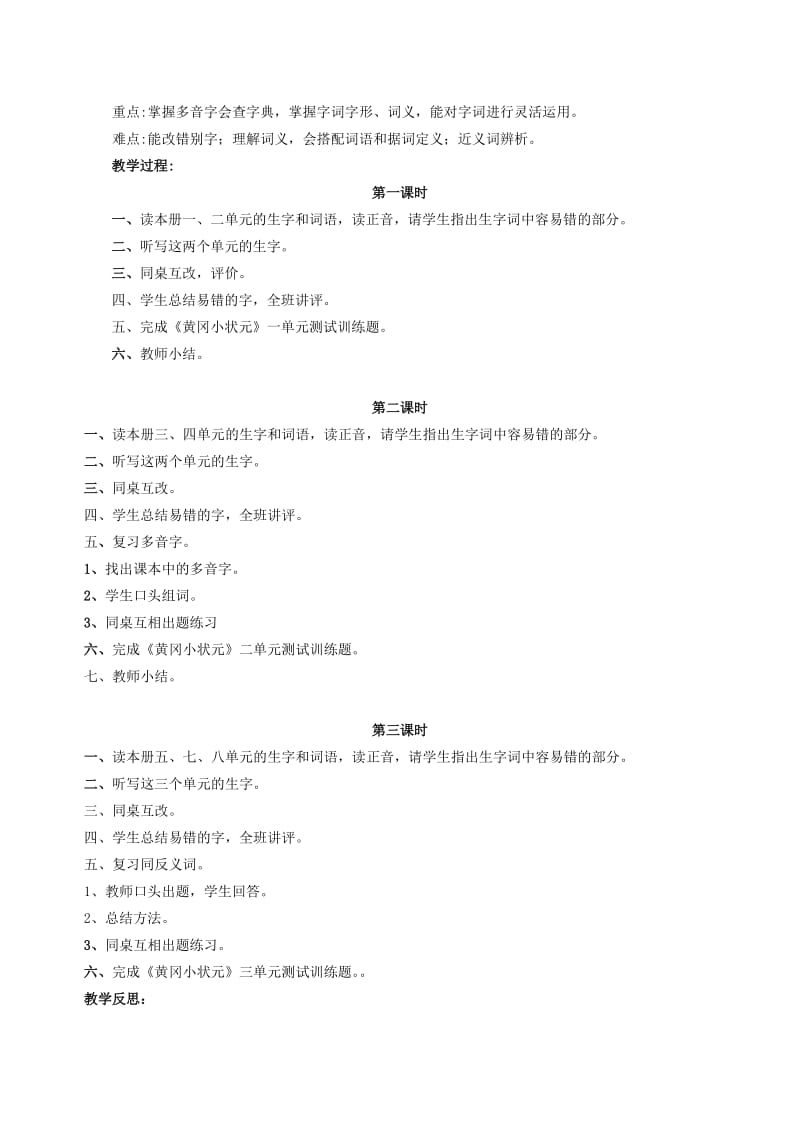 六上语文复习教案.doc_第2页