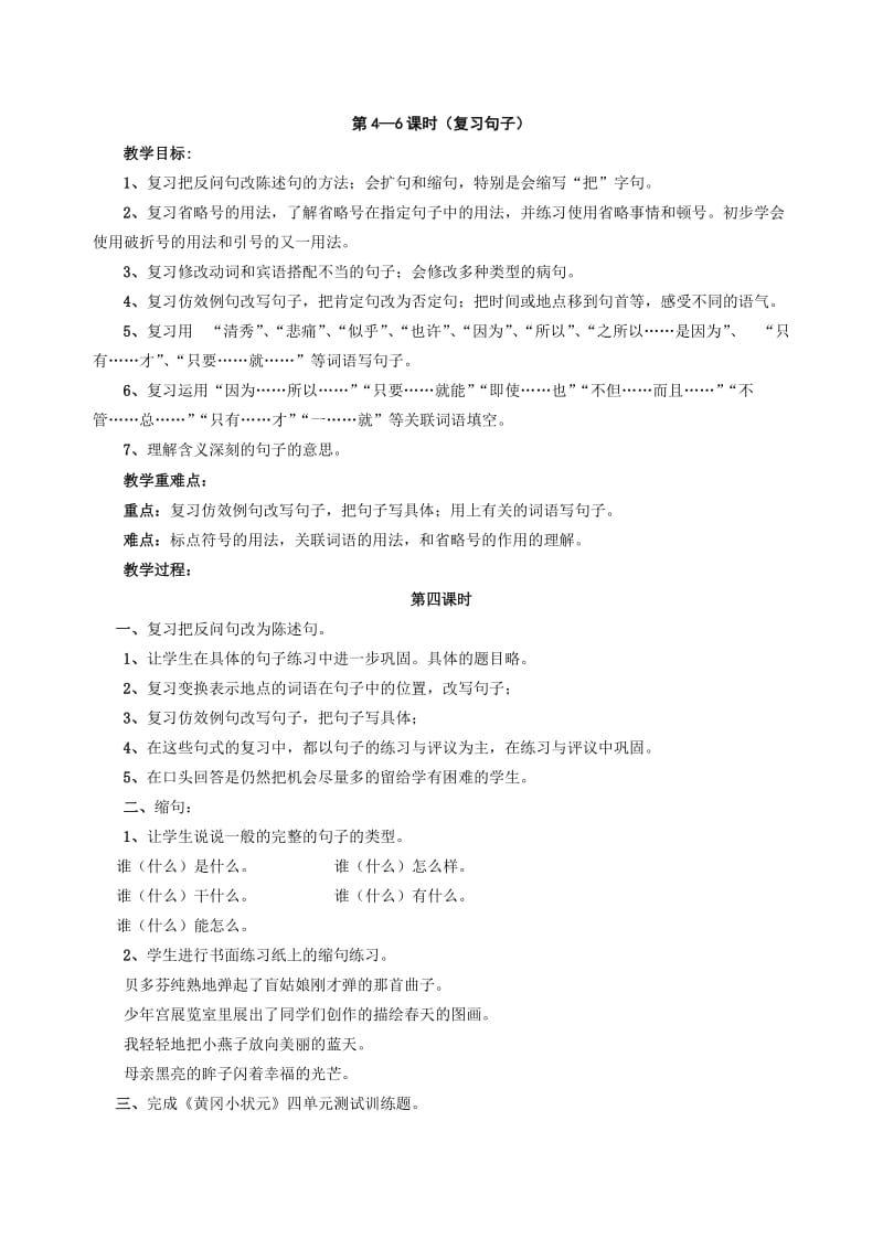 六上语文复习教案.doc_第3页