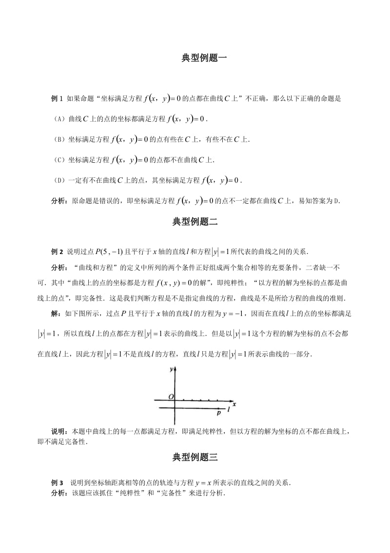 2011高考数学典型例题-圆锥曲线.doc_第1页