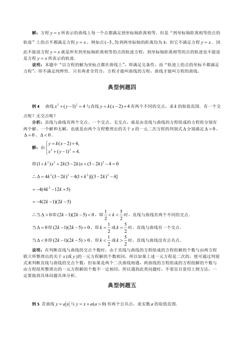 2011高考数学典型例题-圆锥曲线.doc_第2页