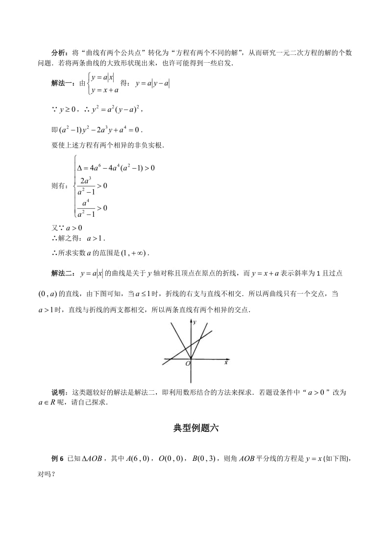 2011高考数学典型例题-圆锥曲线.doc_第3页