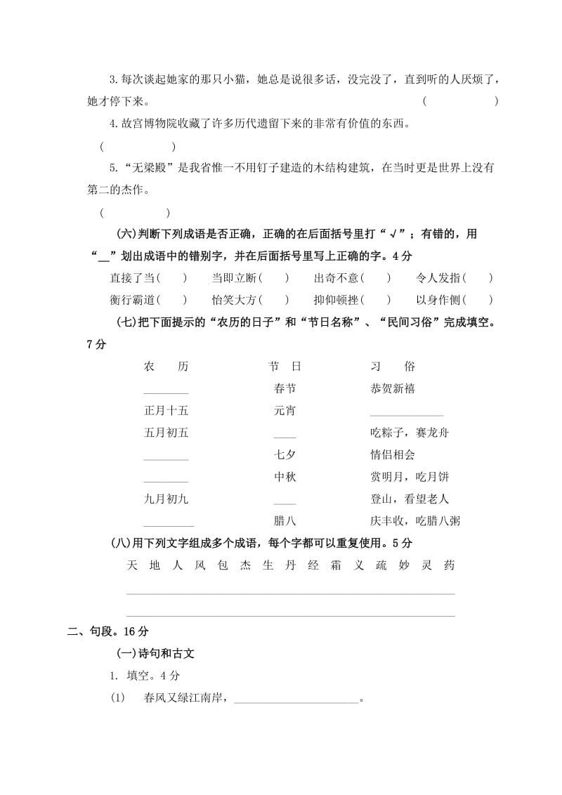 五年级语文第一学期竞赛试题(无答案).doc_第2页