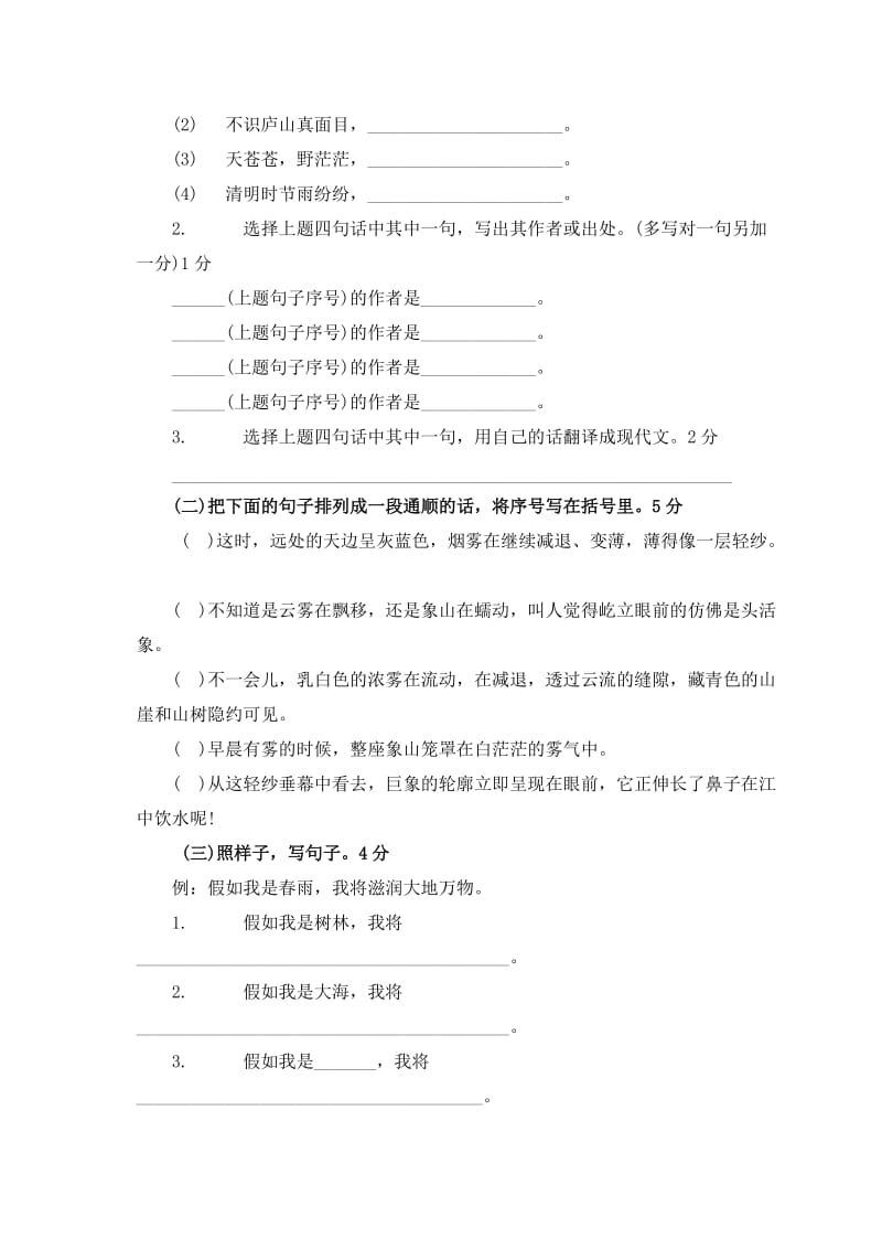 五年级语文第一学期竞赛试题(无答案).doc_第3页