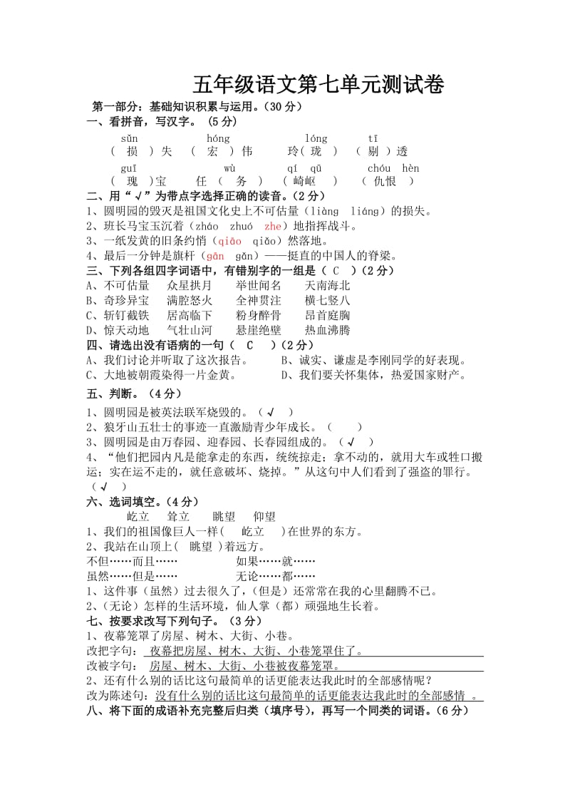 五年级语文第七单元练习卷.doc_第1页