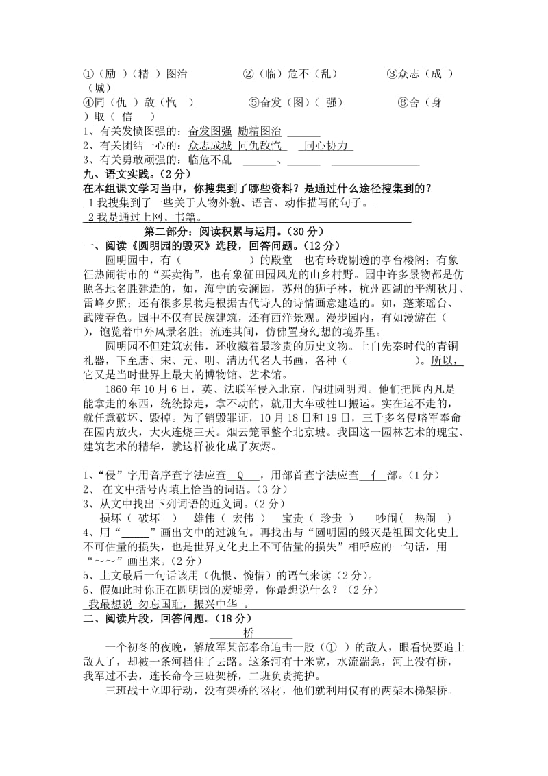 五年级语文第七单元练习卷.doc_第2页