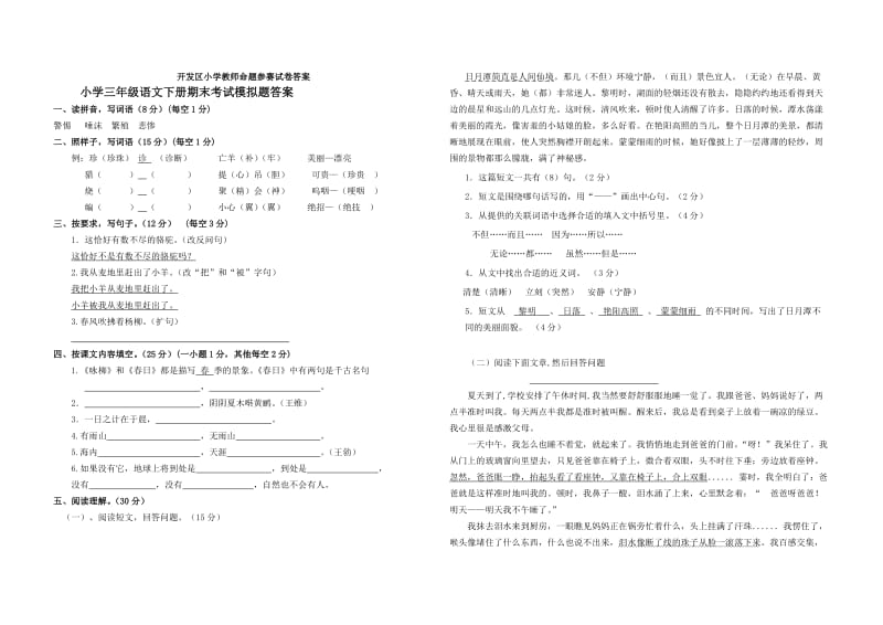 小学三年级语文期末考试模拟题经济答案.doc_第3页