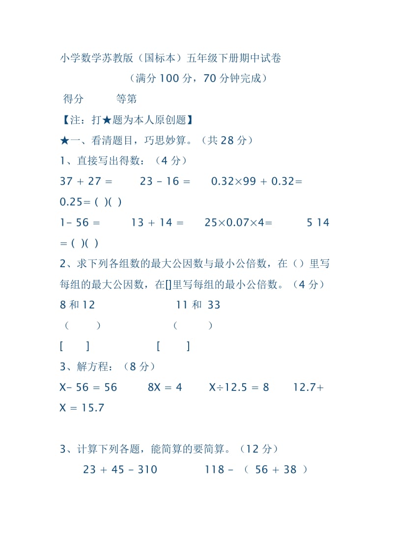 五年级下册数学期中试卷及答案.doc_第1页