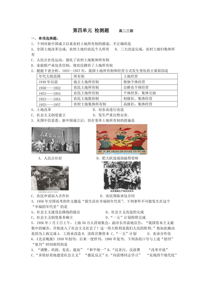 2011高中历史第四单元检测题岳麓版必修.doc_第1页