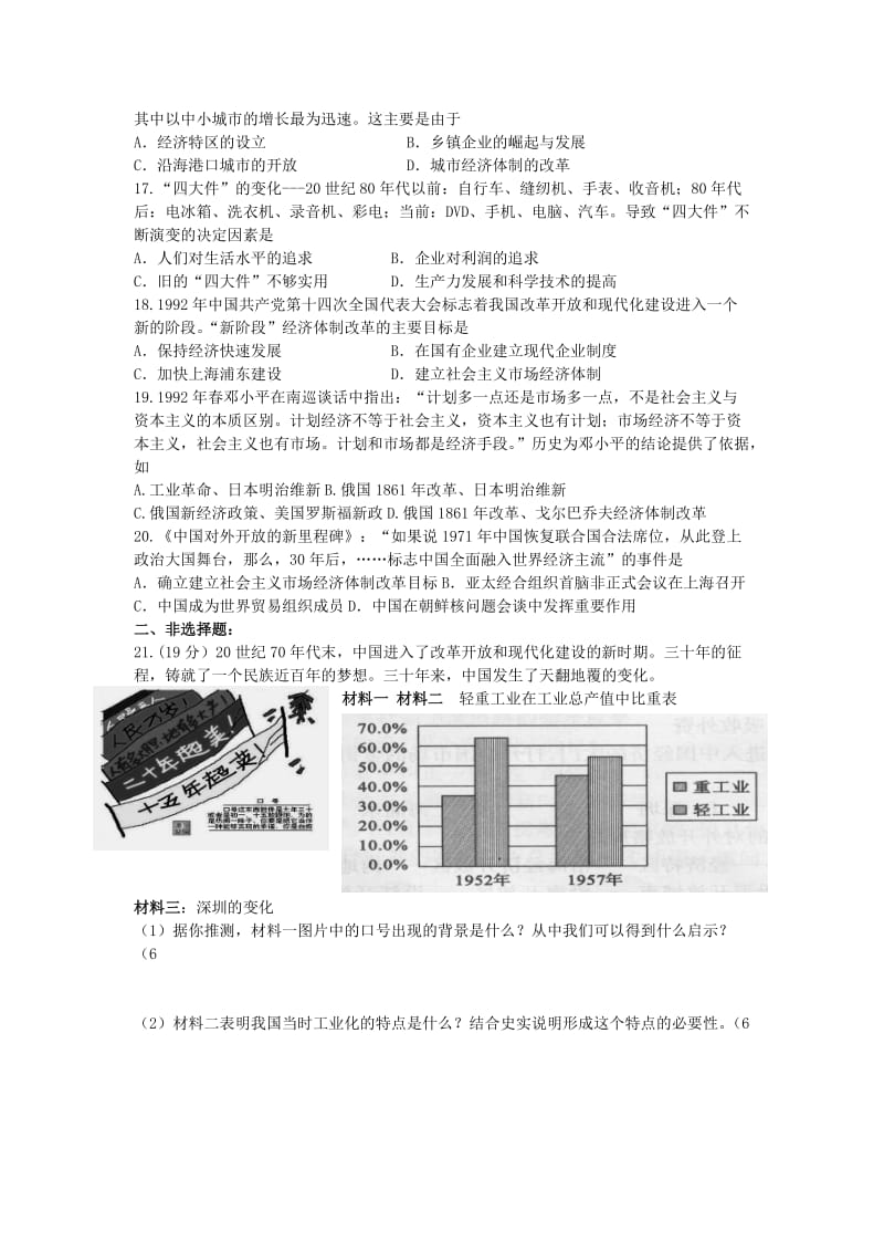 2011高中历史第四单元检测题岳麓版必修.doc_第3页