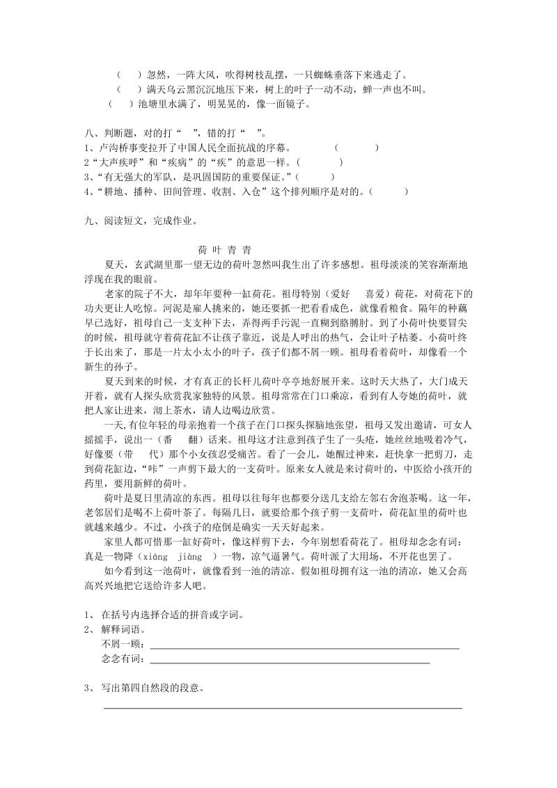 五年级语文下册期中检测试卷(无答案)人教新课标版.doc_第2页