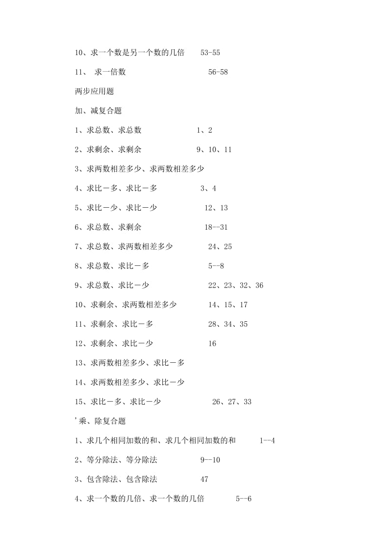 小学数学解决问题集.doc_第2页