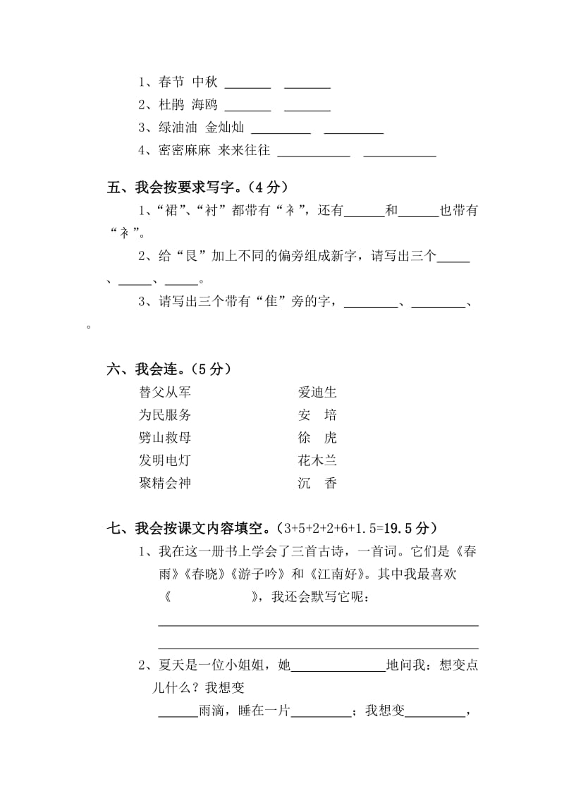 小学语文二年级下册期末考试题.doc_第2页