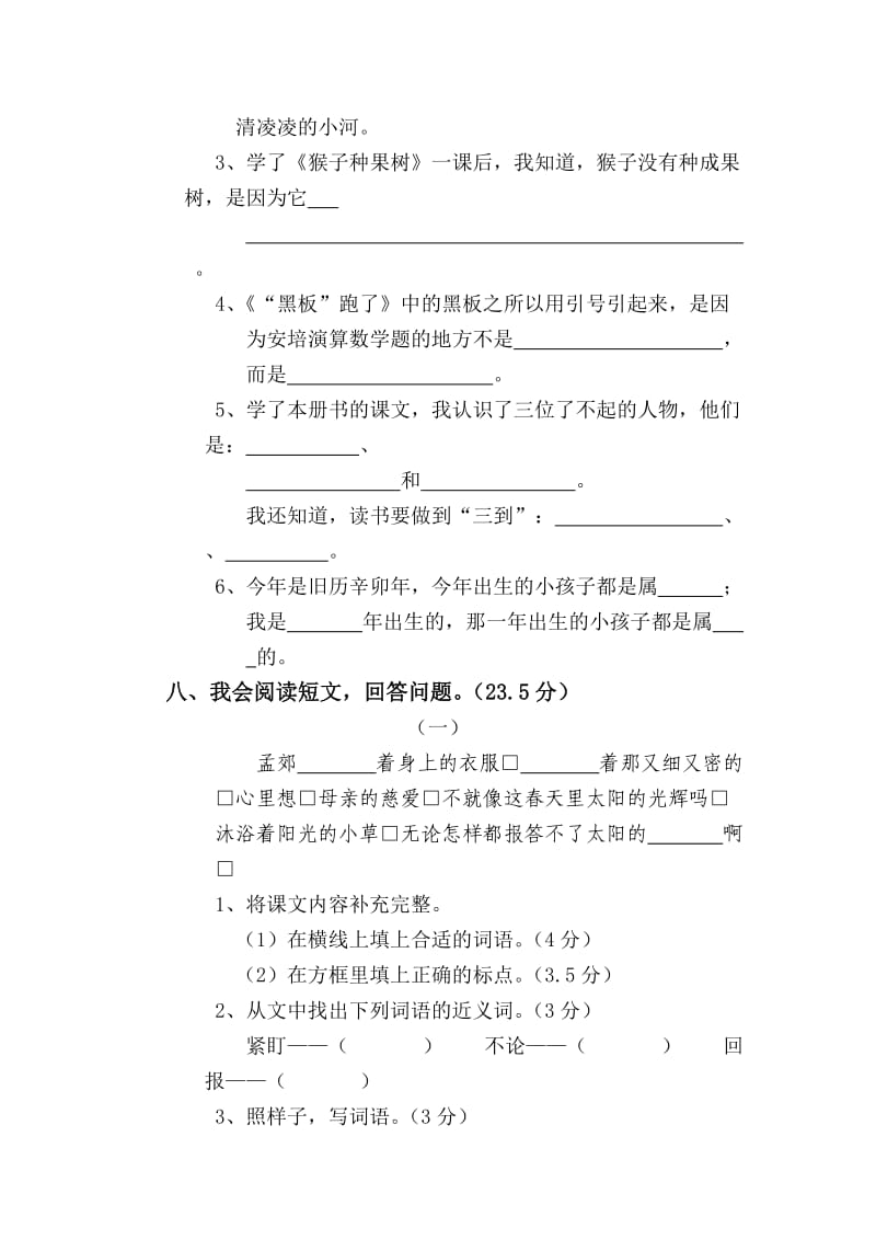 小学语文二年级下册期末考试题.doc_第3页