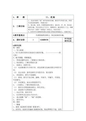 蘇教版三下語文第四單元教案.doc