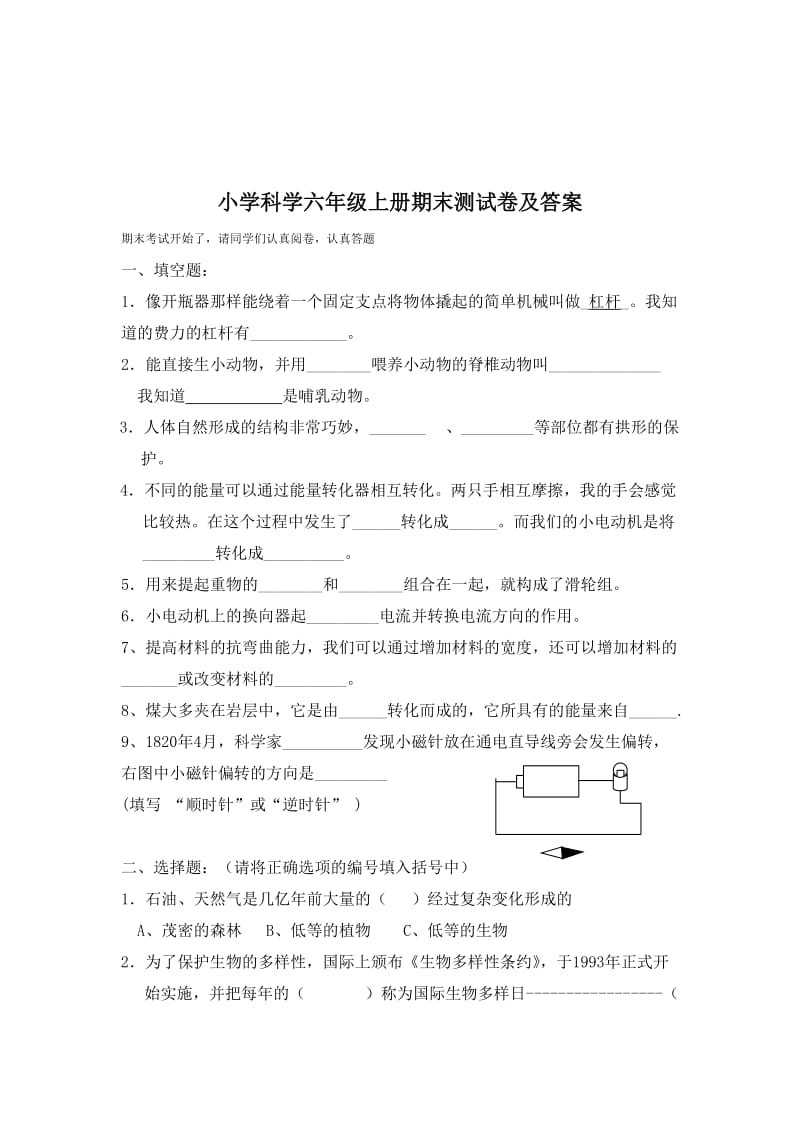 小学六年级科学上册期末试卷附答案.doc_第1页