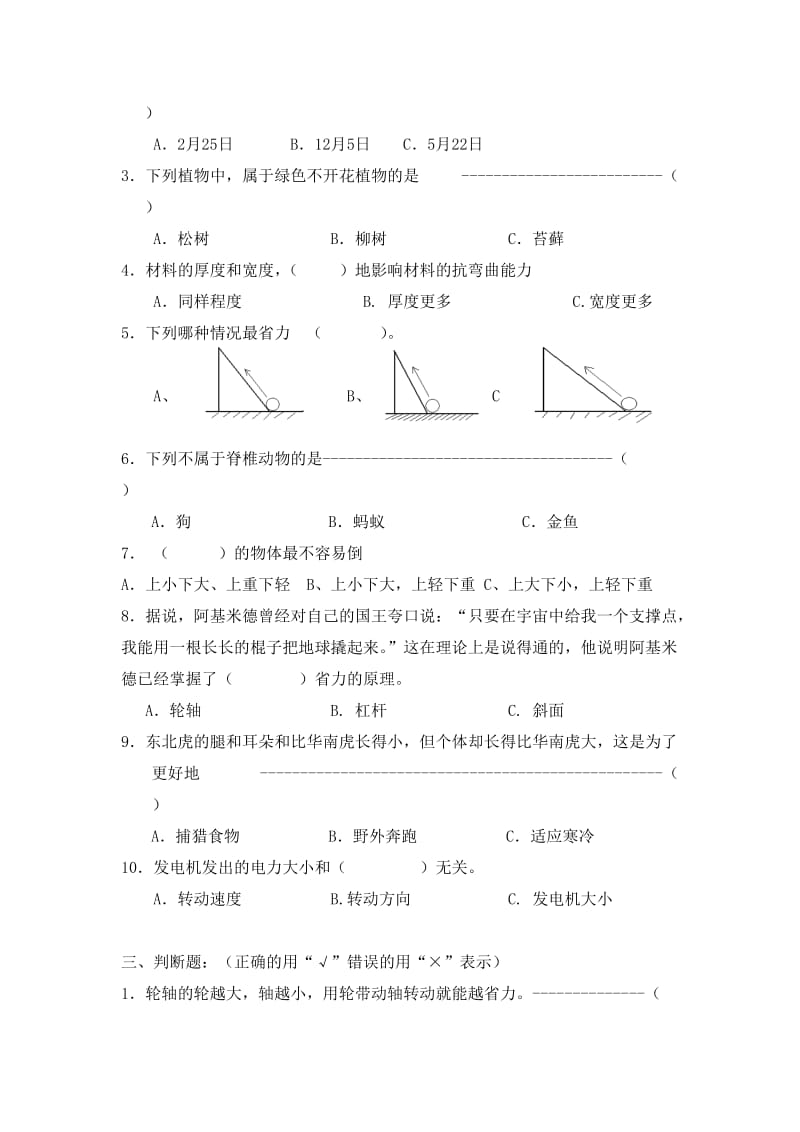 小学六年级科学上册期末试卷附答案.doc_第2页