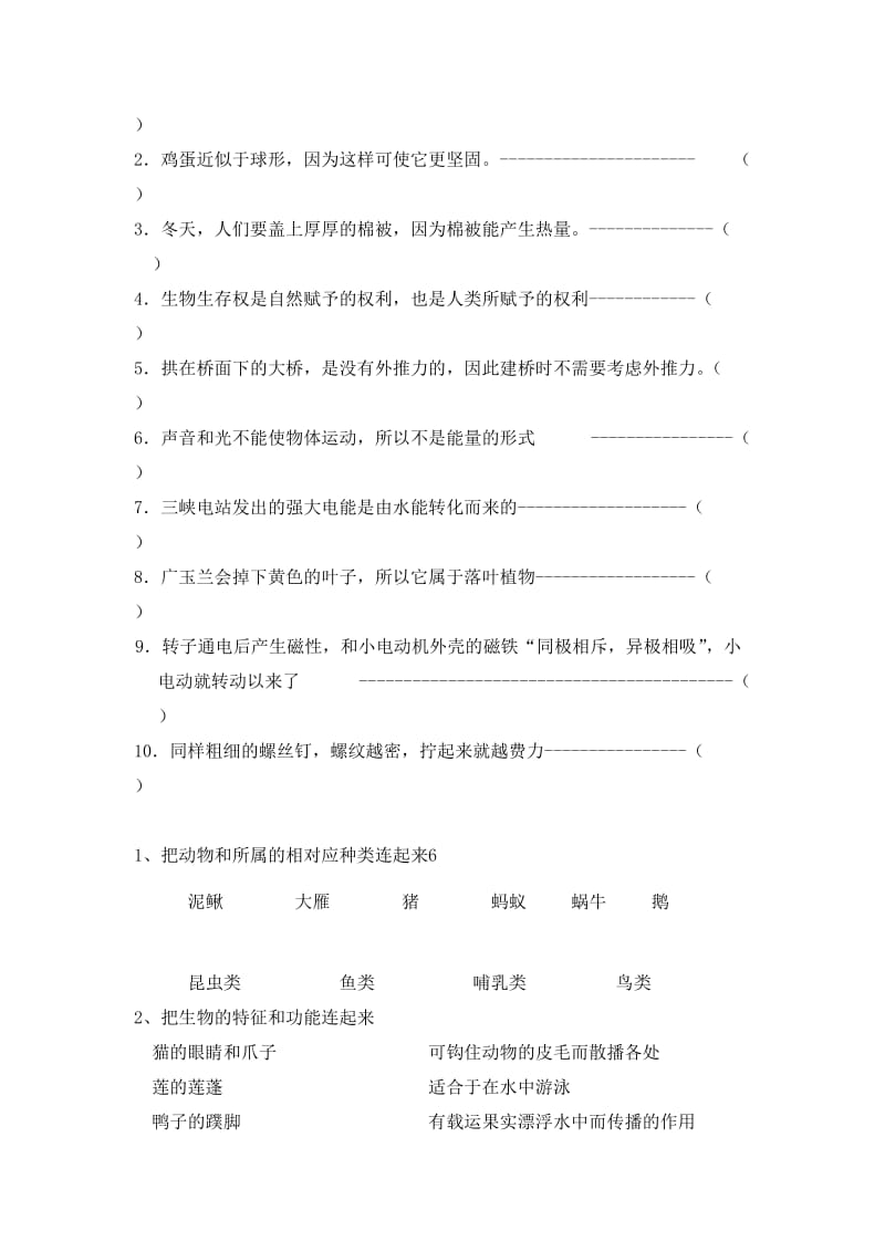 小学六年级科学上册期末试卷附答案.doc_第3页