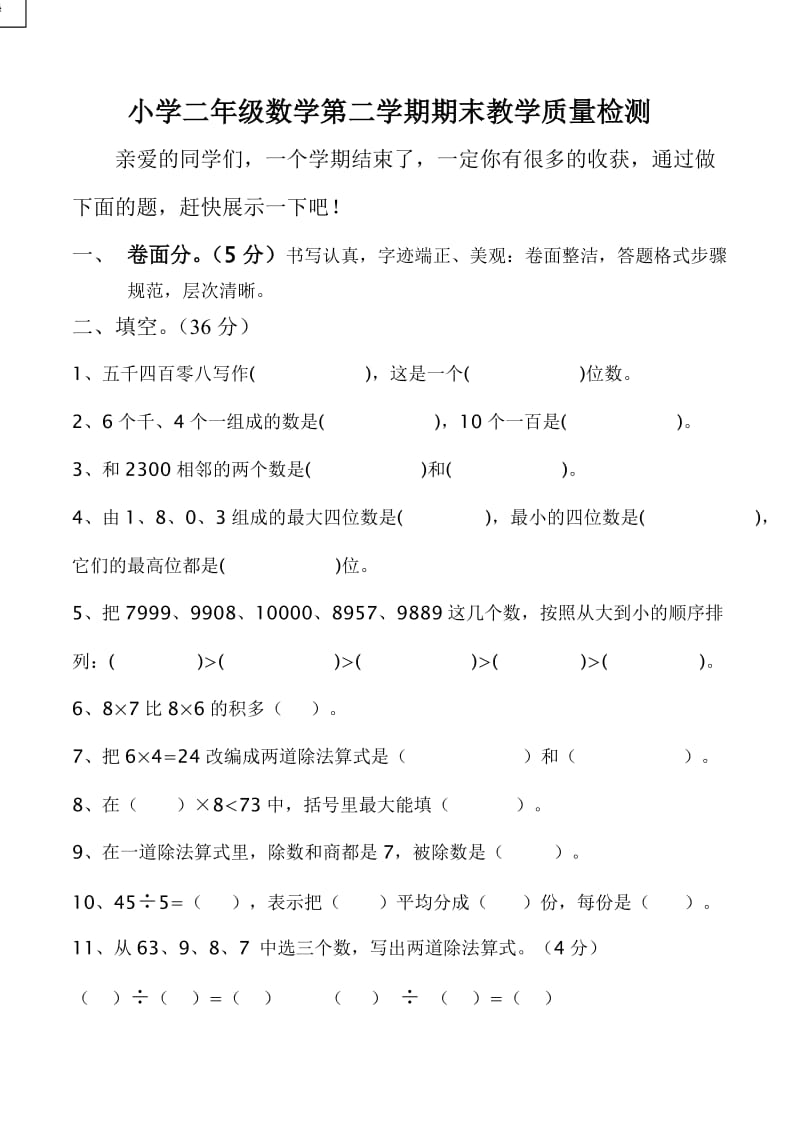 小学下册二年级期末测试题.doc_第1页