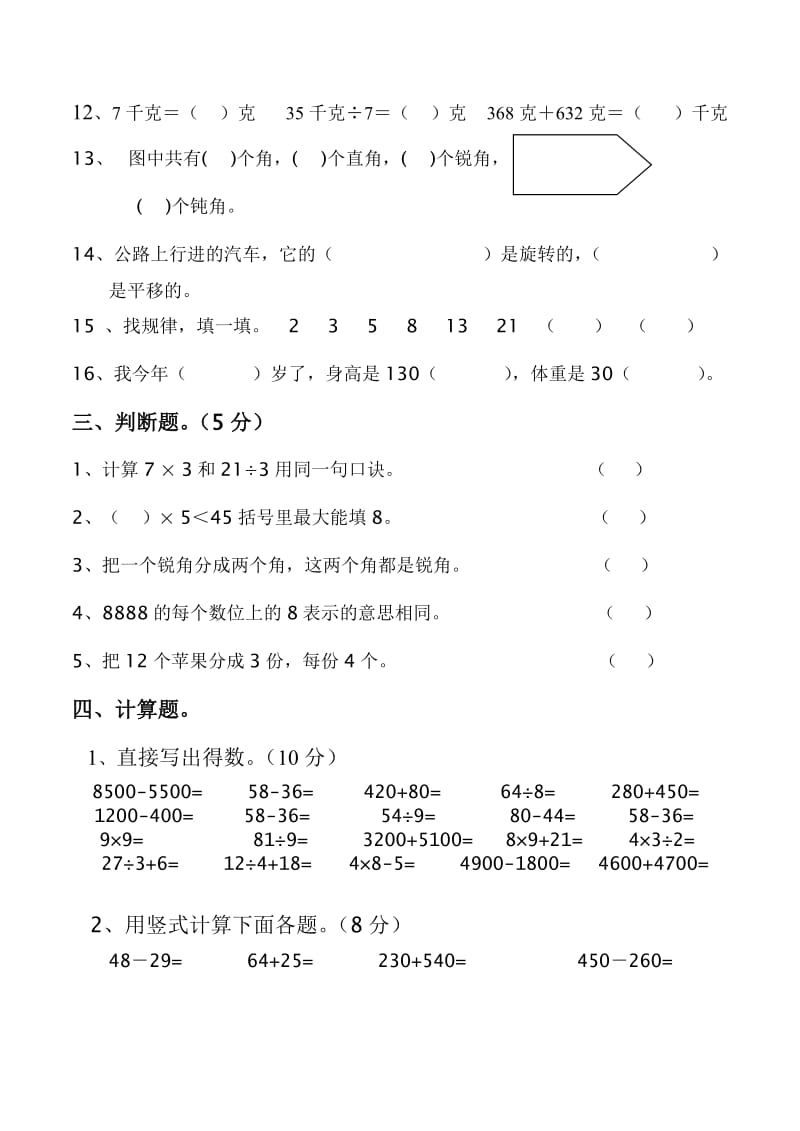 小学下册二年级期末测试题.doc_第2页