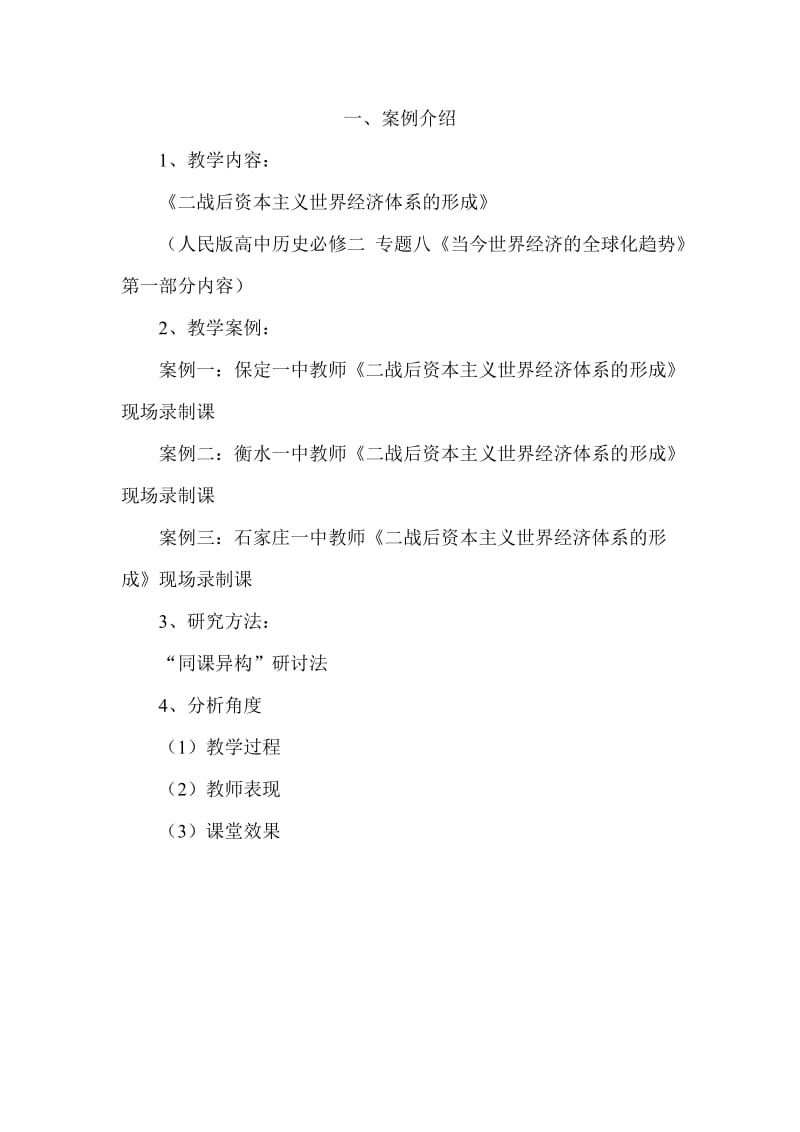 教学案例比较分析.doc_第2页