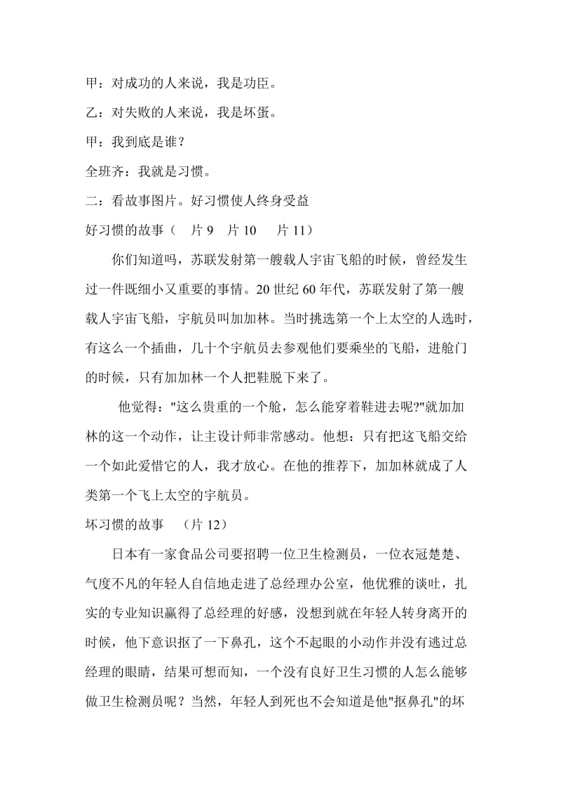 养成良好行为习惯教案.doc_第3页