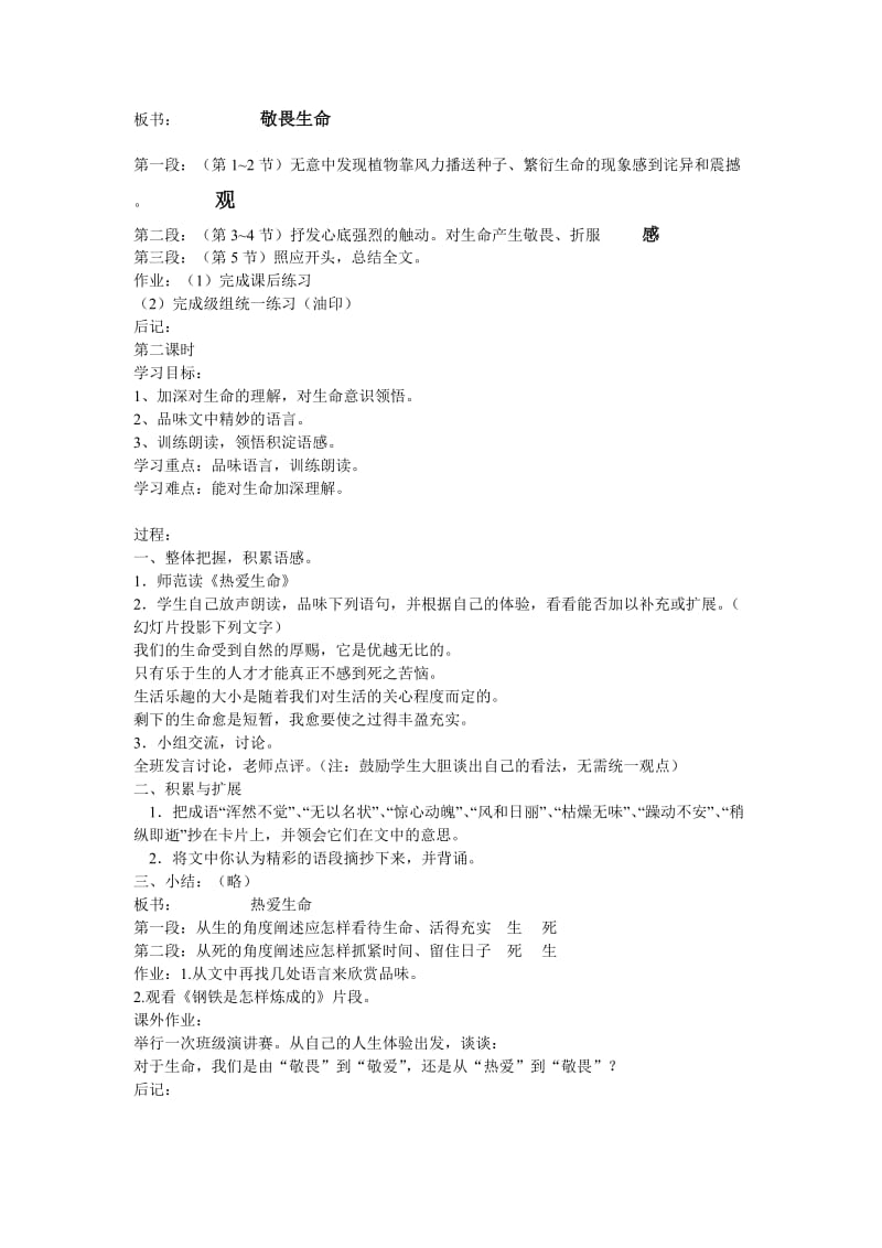 《敬畏生命》教案设计.doc_第2页