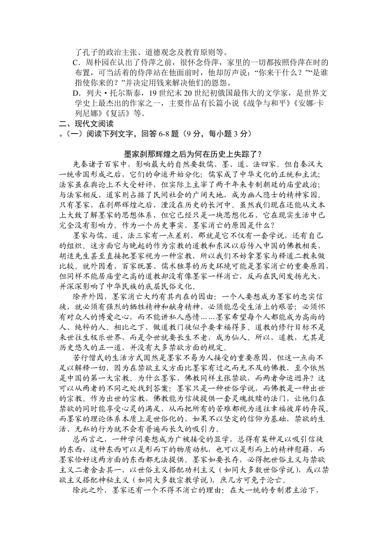 2012年高三语文试卷.doc_第2页