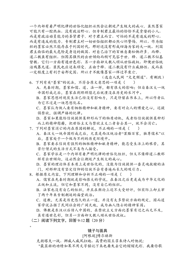 2012年高三语文试卷.doc_第3页