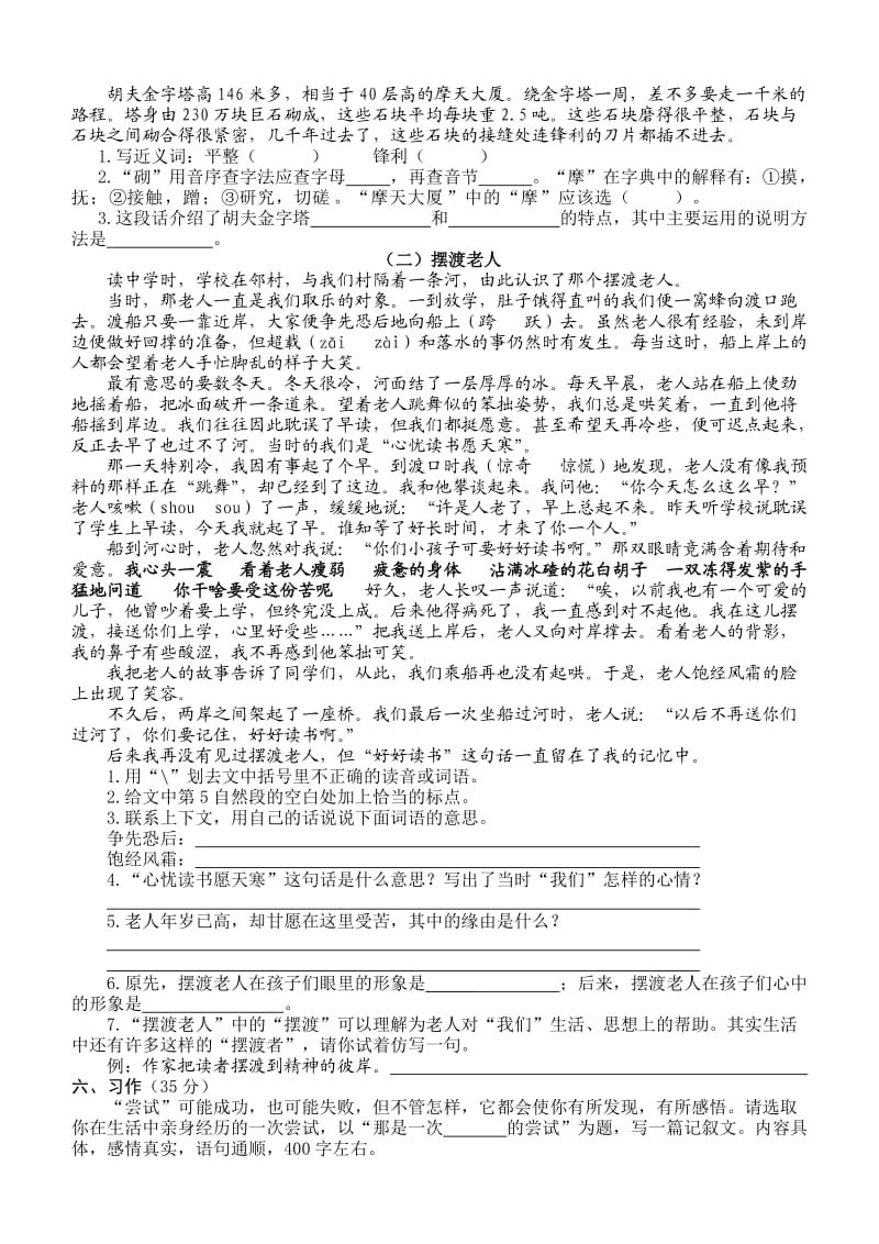 五年级语文试卷(下册).doc_第2页