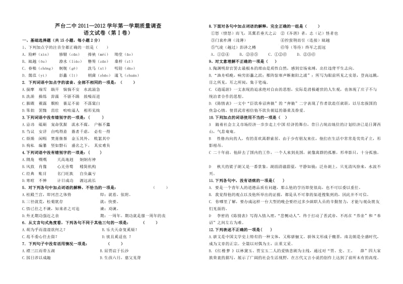 2011语文高二考试卷.doc_第1页