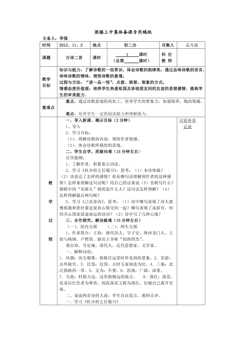 古诗二首教学设计.doc_第1页