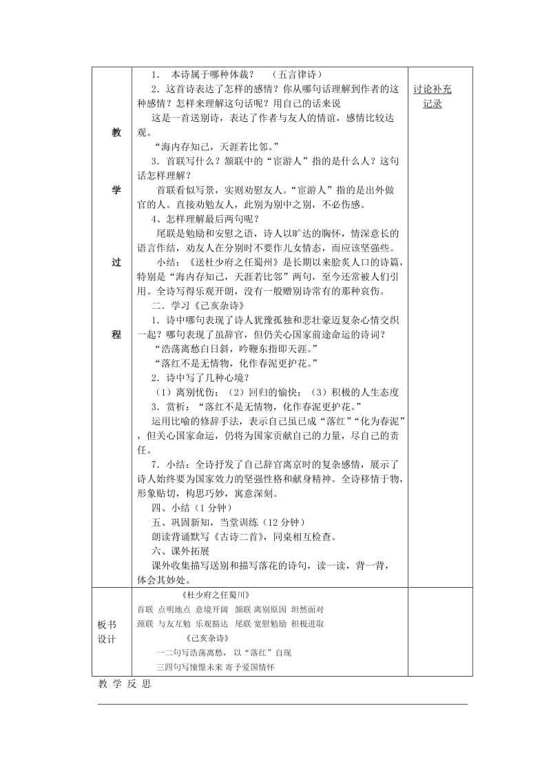 古诗二首教学设计.doc_第2页