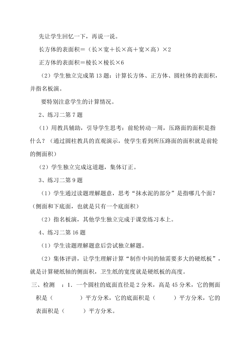 小学数学六年级下册第二单元备课圆柱的表面积计算练习.doc_第2页