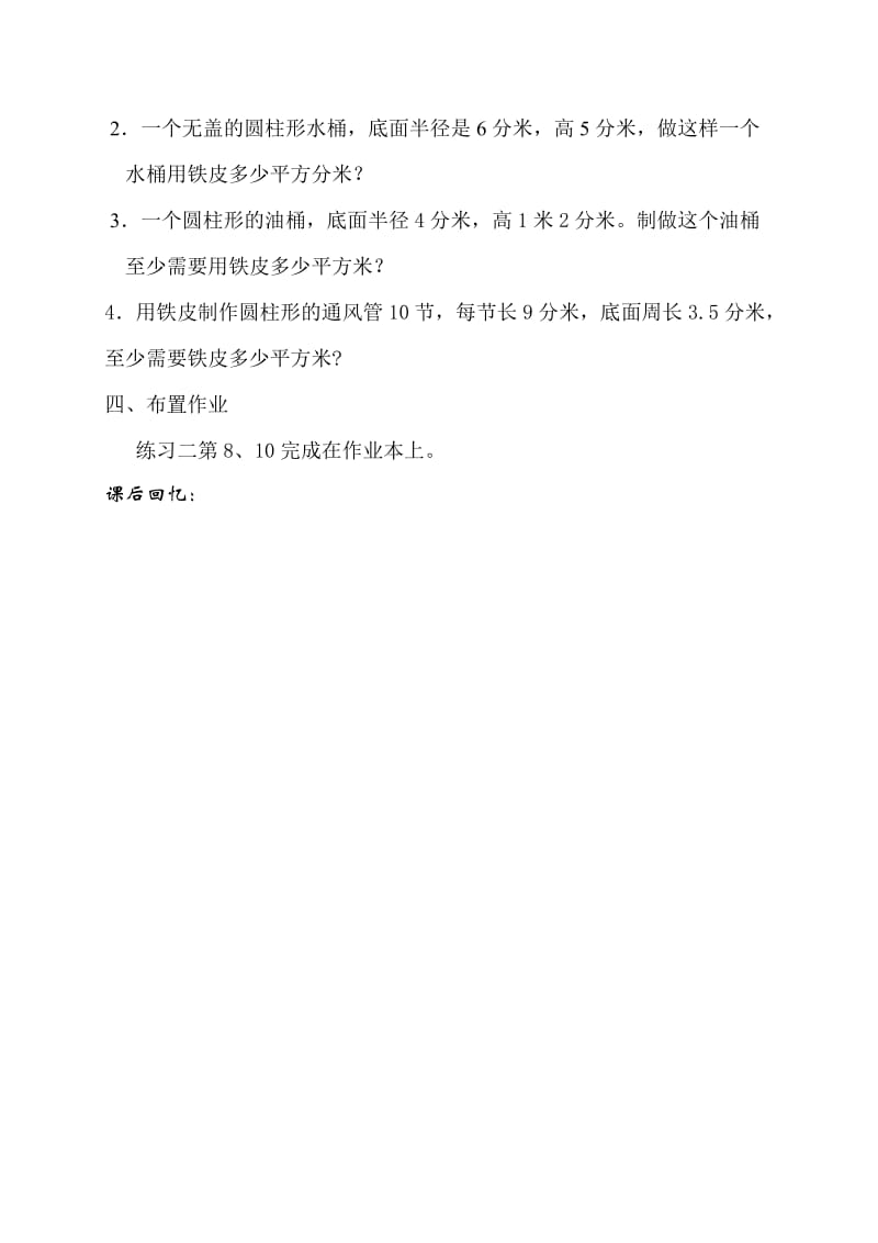 小学数学六年级下册第二单元备课圆柱的表面积计算练习.doc_第3页