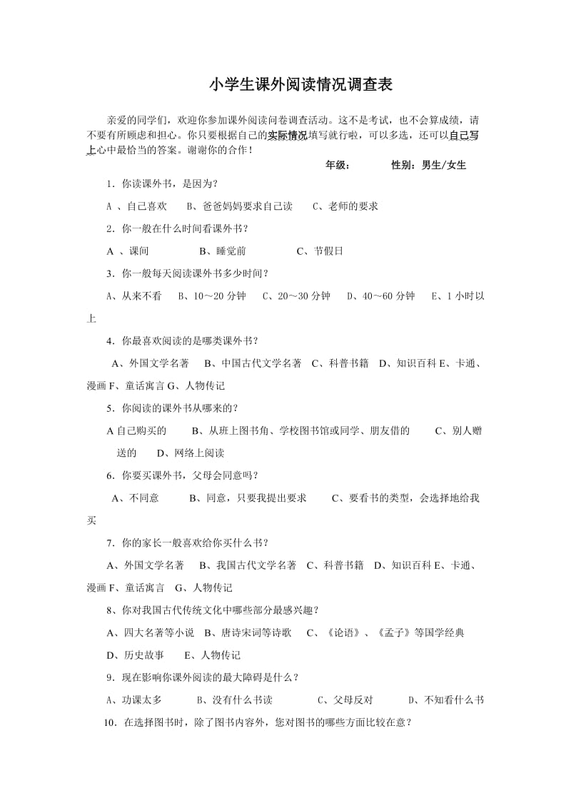 小学生国学丛书阅读意向调查表.doc_第1页