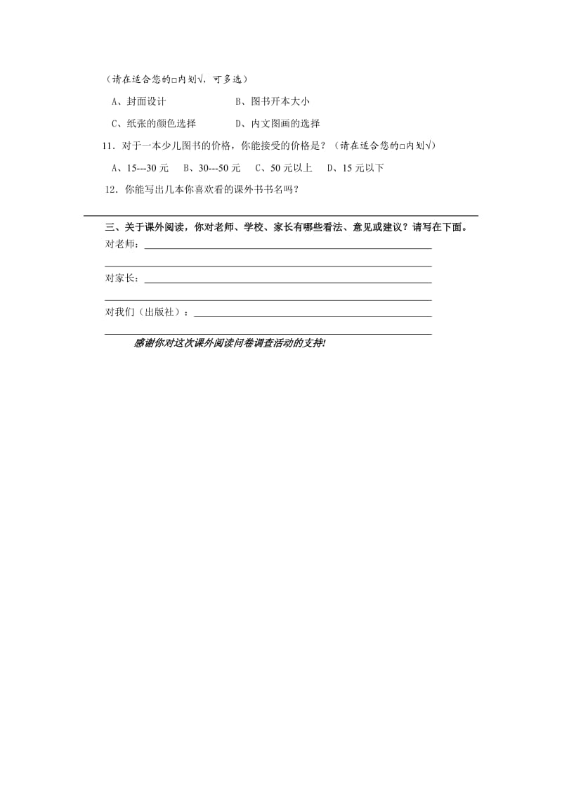 小学生国学丛书阅读意向调查表.doc_第2页