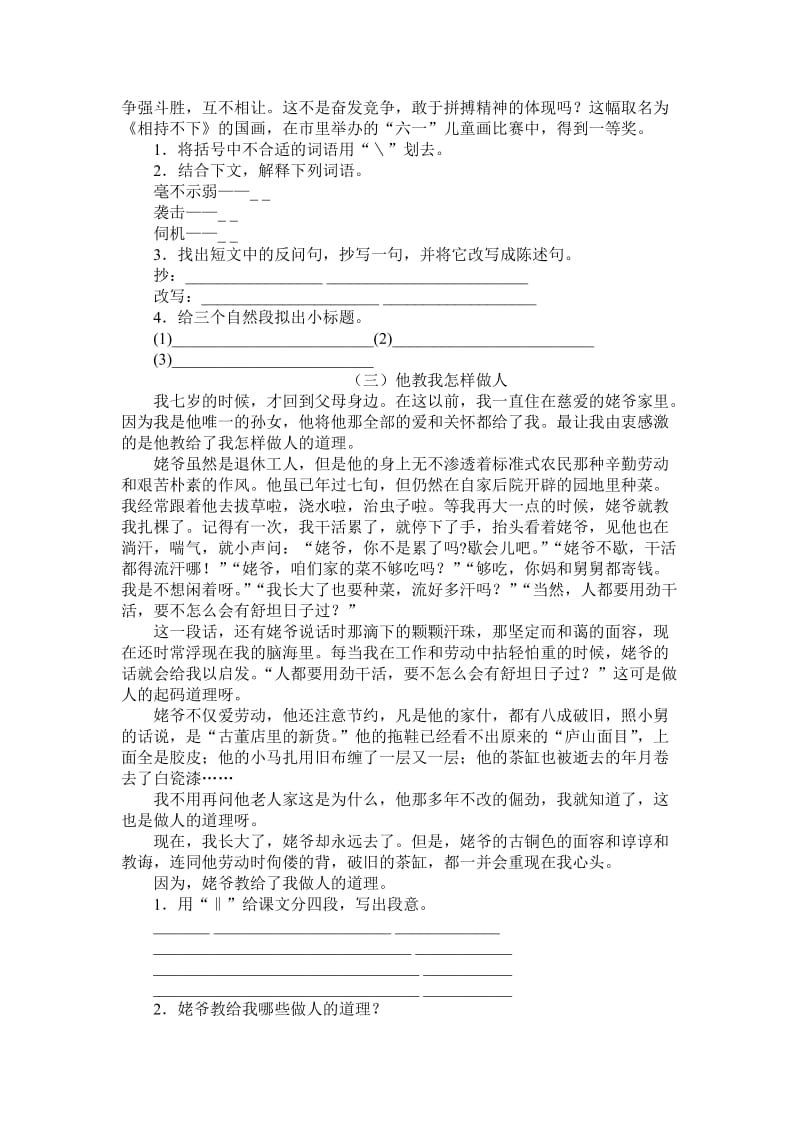 小升初语文阅读课堂训练题.doc_第3页