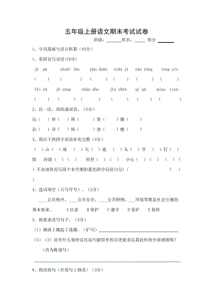 五年級上冊語文期末考試試卷.doc