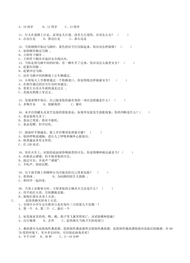 小学生安全基本知识竞赛试卷.doc_第3页