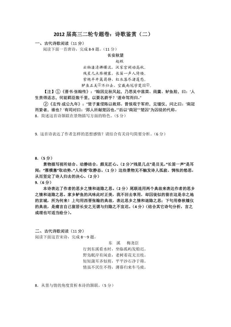 2012届高三二轮专题卷：诗歌鉴赏.doc_第1页